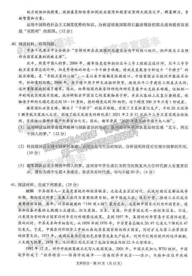 2021昆明一中月考（八）文綜試題及參考答案