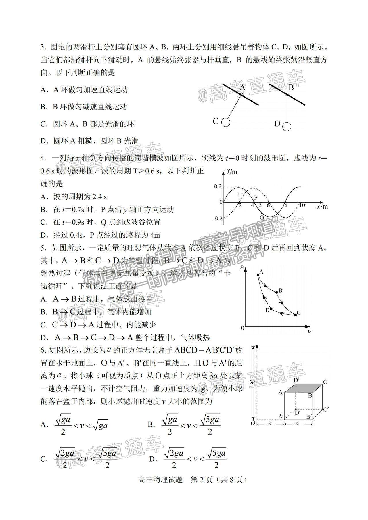 2021淄博二模物理試題及參考答案