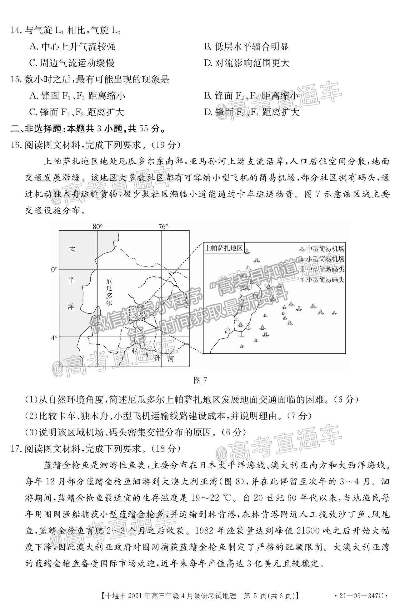 2021湖北十堰高三4月調(diào)研考地理試題及參考答案