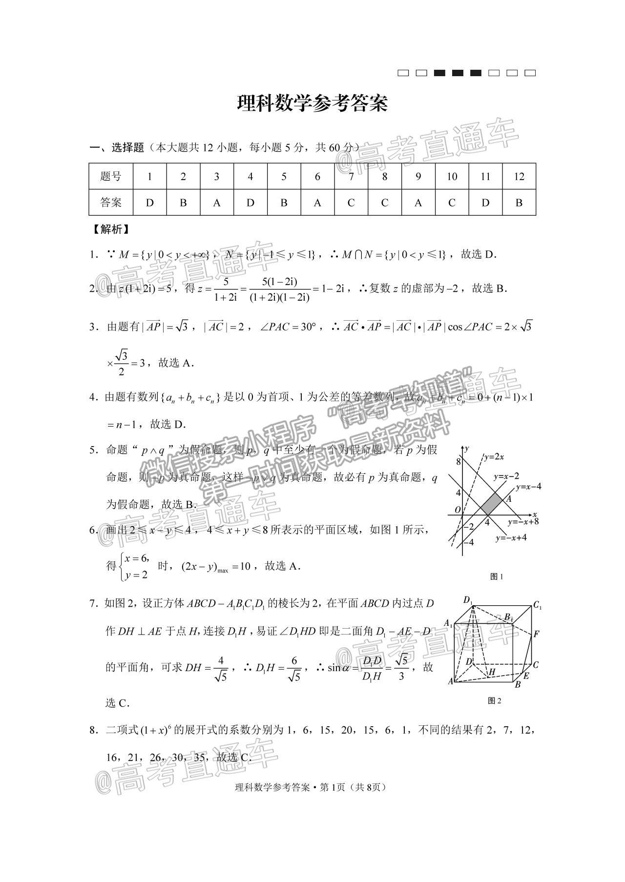 2021西南名校聯(lián)盟高考適應(yīng)性月考卷4月理數(shù)試題及參考答案