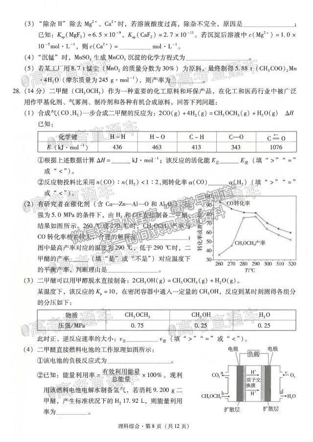 2021昆明一中月考（八）理綜試題及參考答案