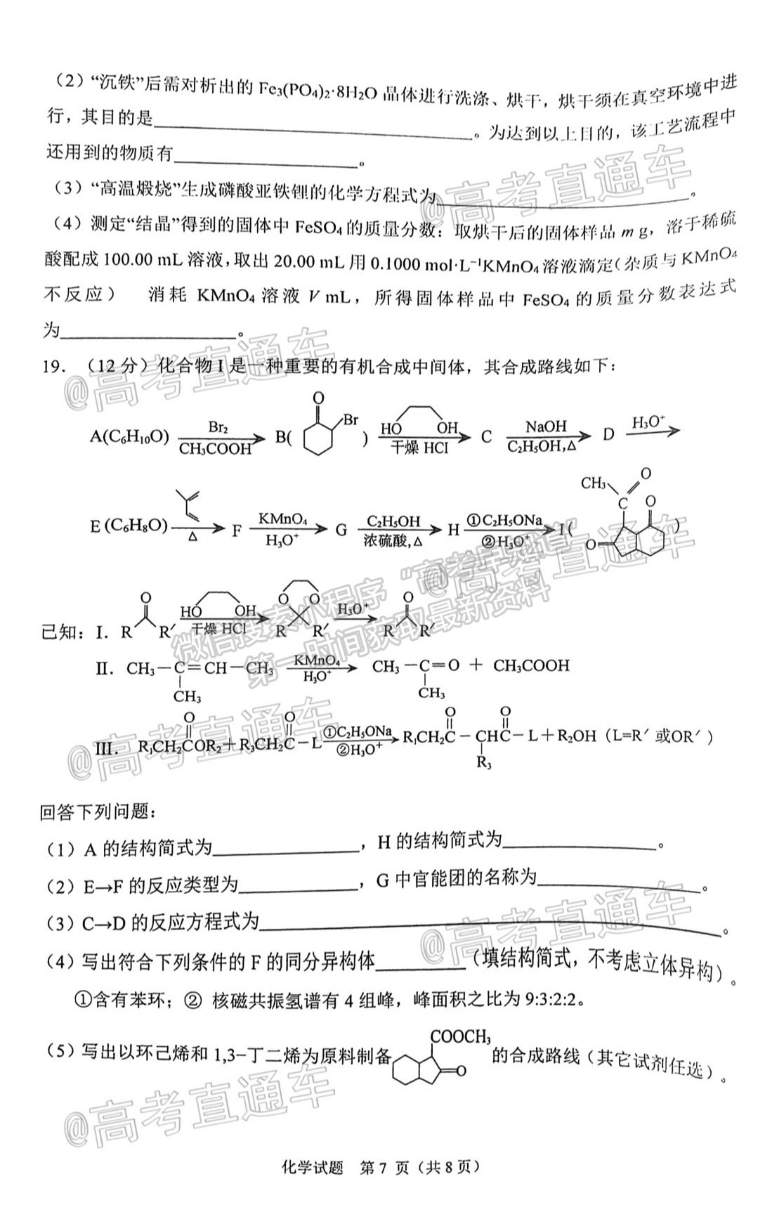 2021淄博二?；瘜W(xué)試題及參考答案