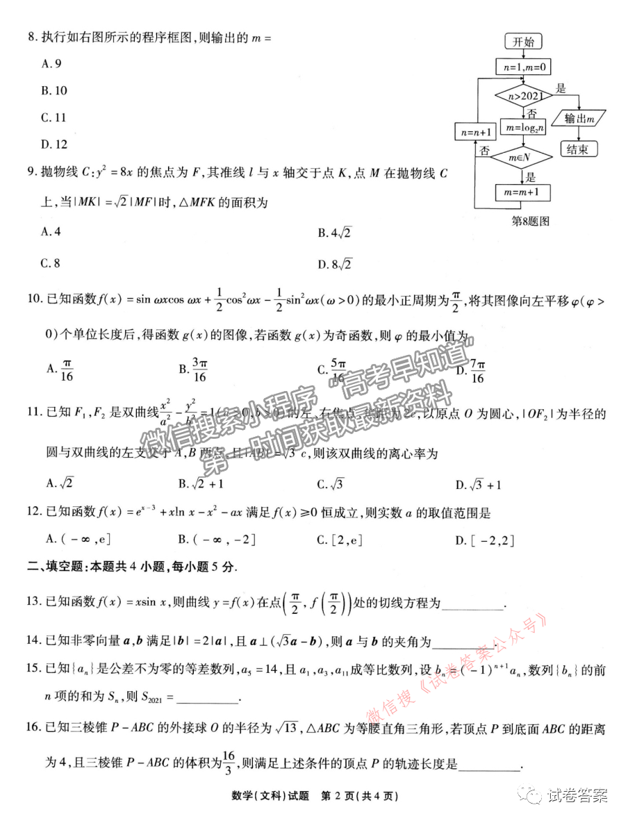 2021宿州三模文數(shù)試題及參考答案