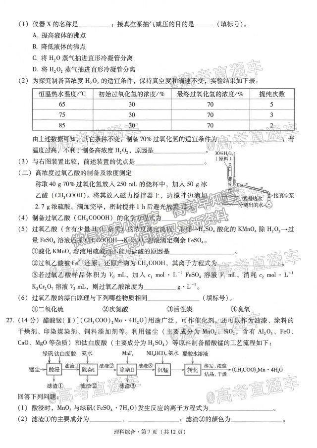 2021昆明一中月考（八）理綜試題及參考答案