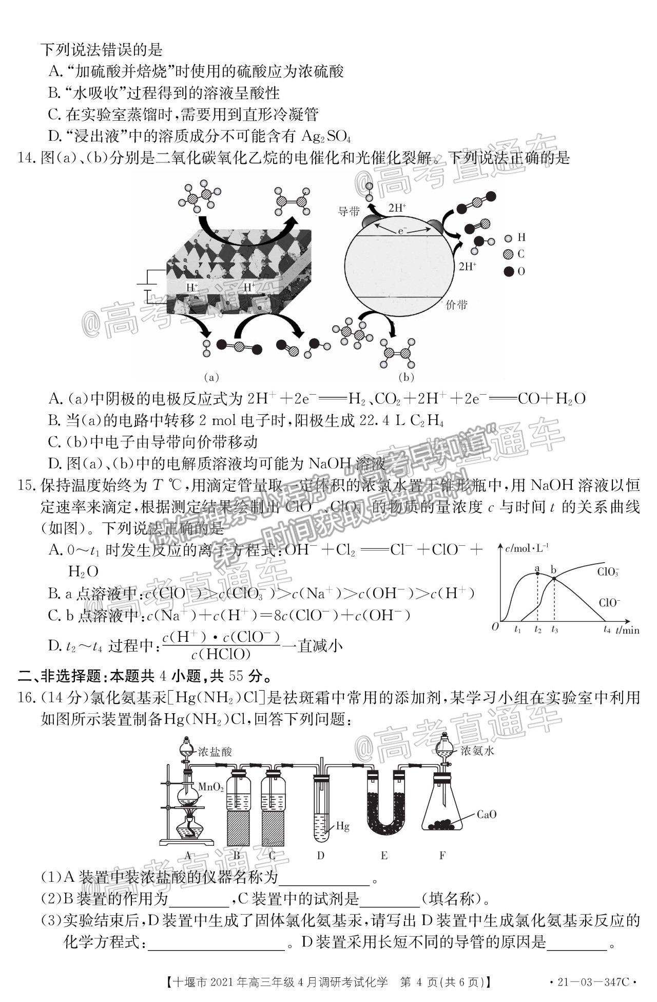 2021湖北十堰高三4月調(diào)研考化學(xué)試題及參考答案