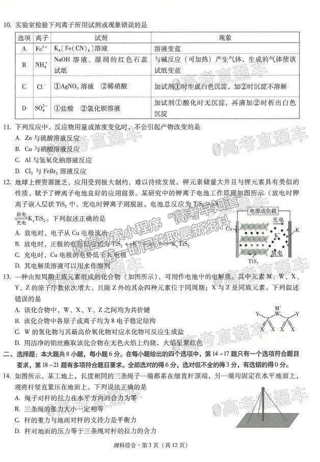 2021昆明一中月考（八）理綜試題及參考答案