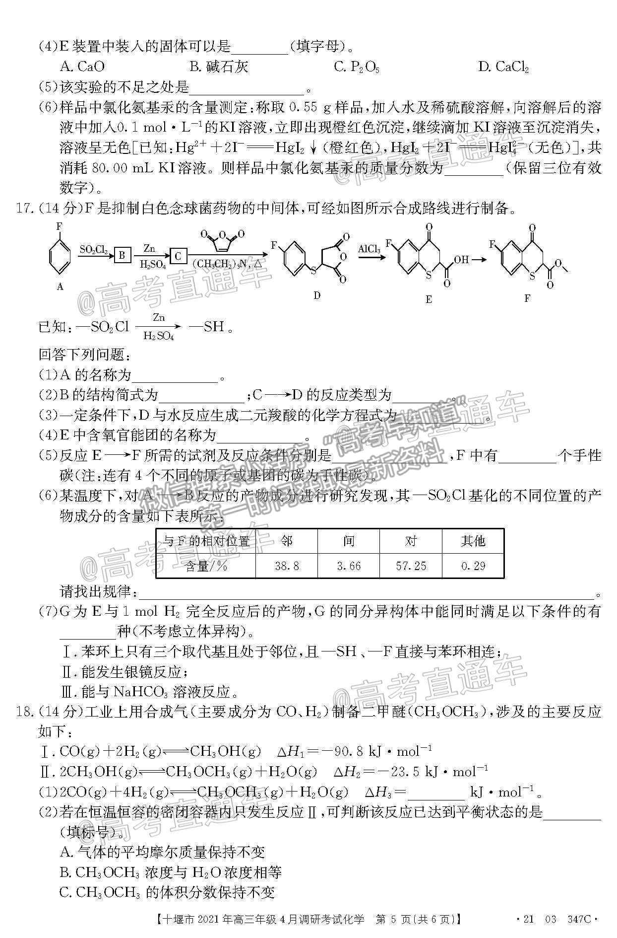 2021湖北十堰高三4月調(diào)研考化學(xué)試題及參考答案