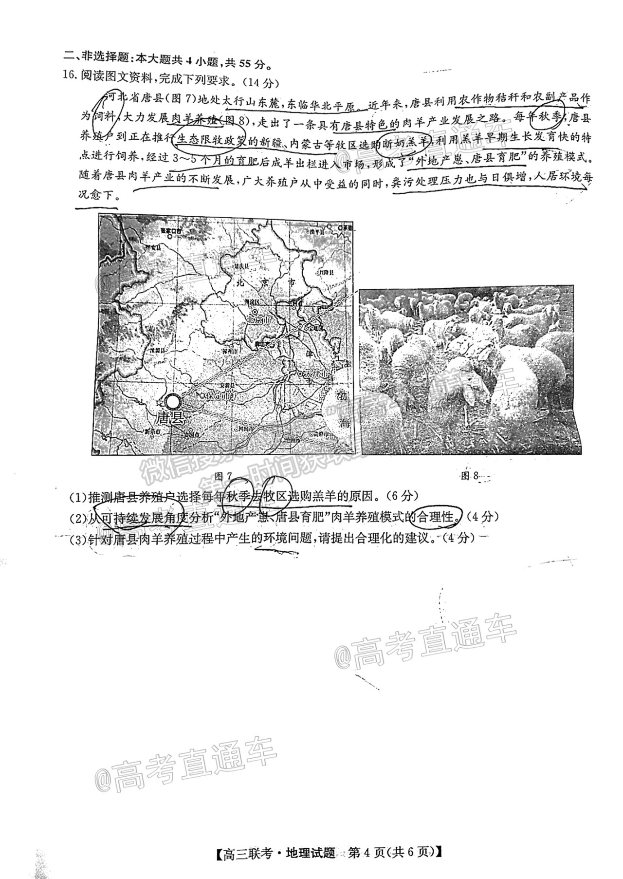 2021菏澤二模地理試題及參考答案