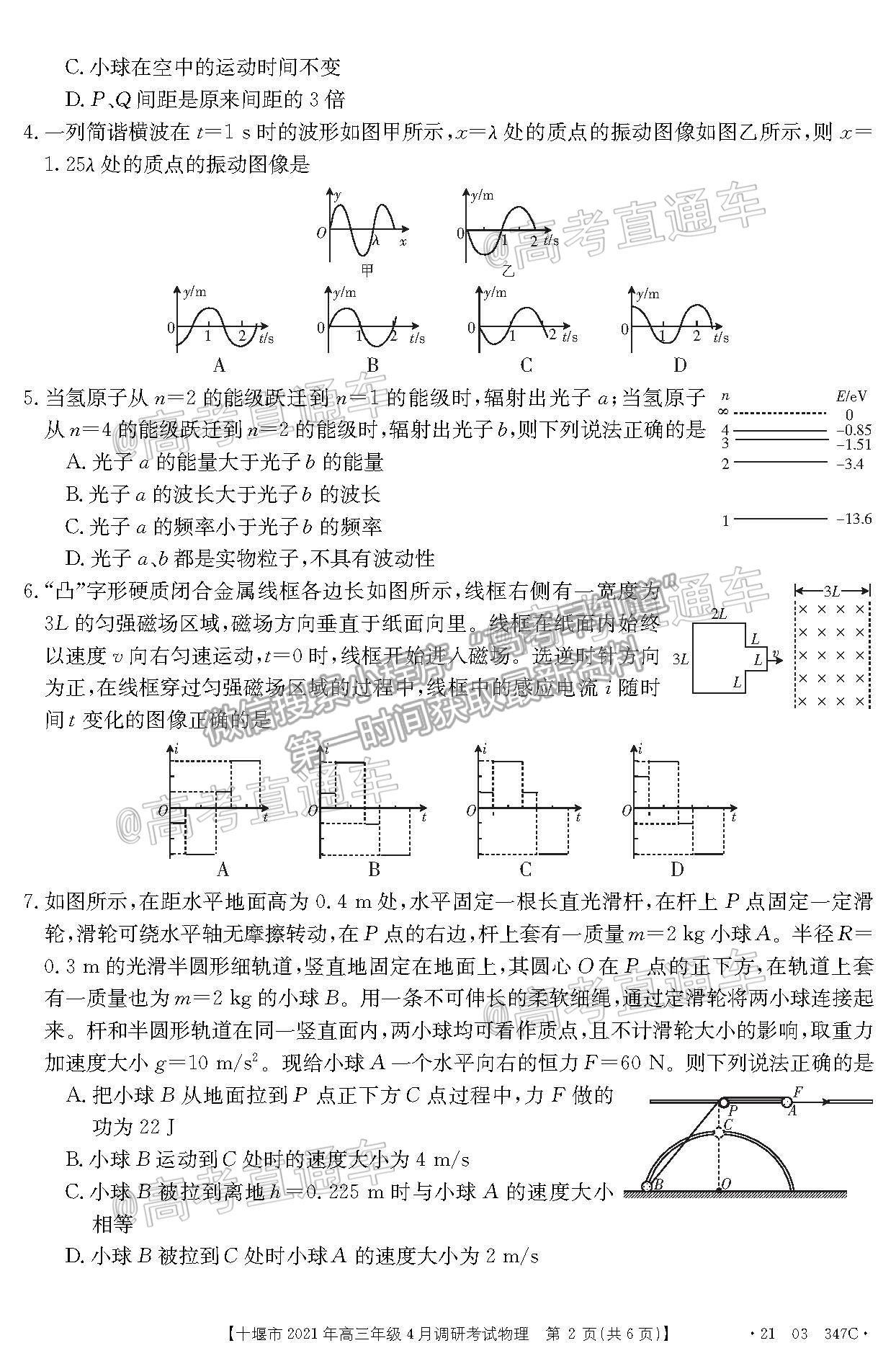 2021湖北十堰高三4月調(diào)研考物理試題及參考答案