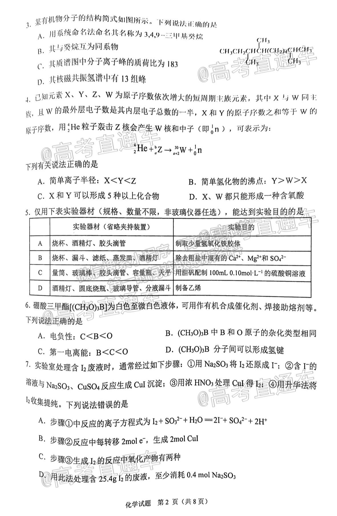 2021淄博二模化學(xué)試題及參考答案