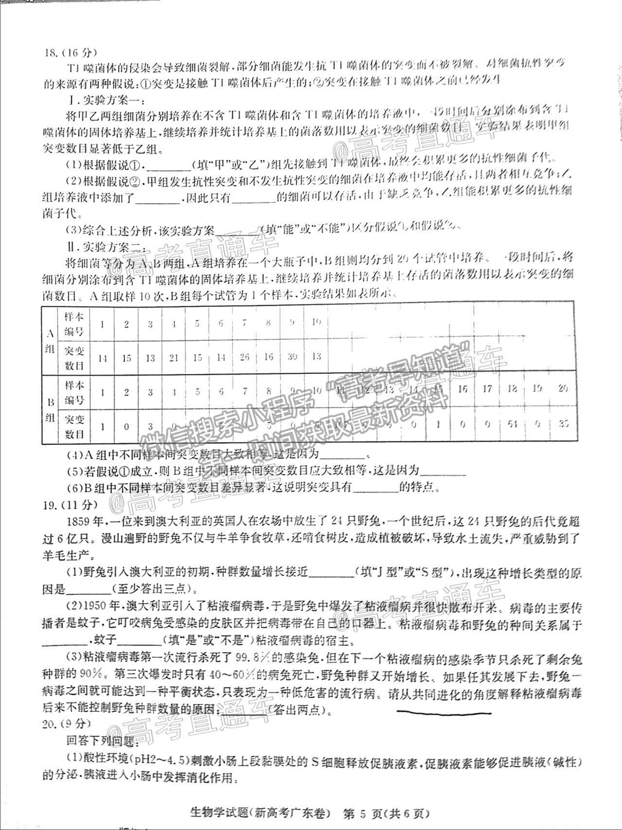 2021華大新高考聯(lián)盟高三預(yù)測性考試（新高考卷）生物試題及參考答案