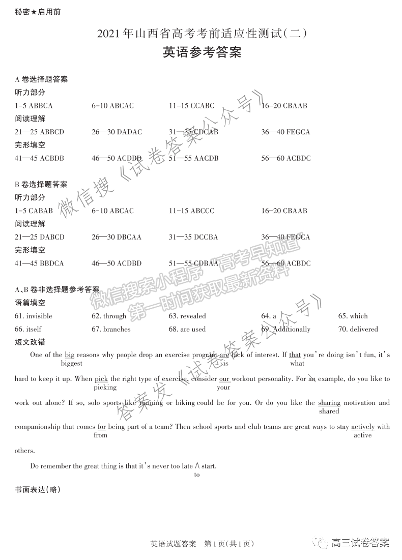 2021年山西二模英語試題及參考答案