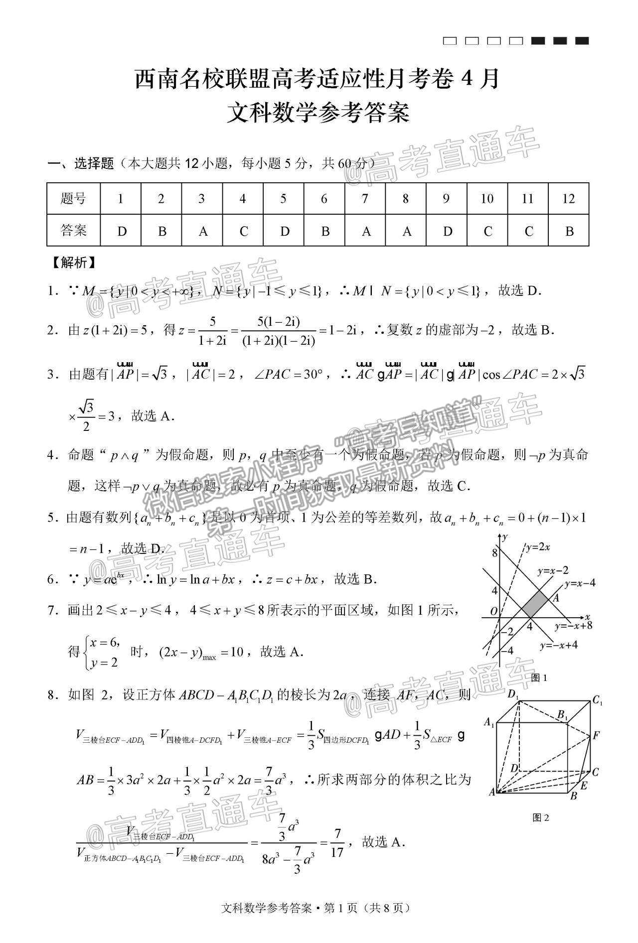 2021西南名校聯(lián)盟高考適應性月考卷4月文數(shù)試題及參考答案