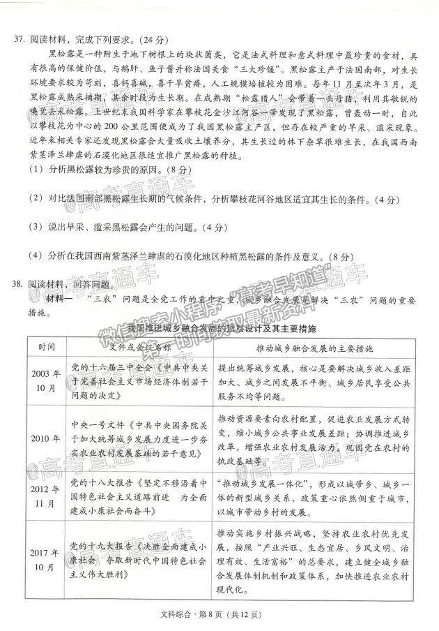 2021昆明一中月考（八）文綜試題及參考答案