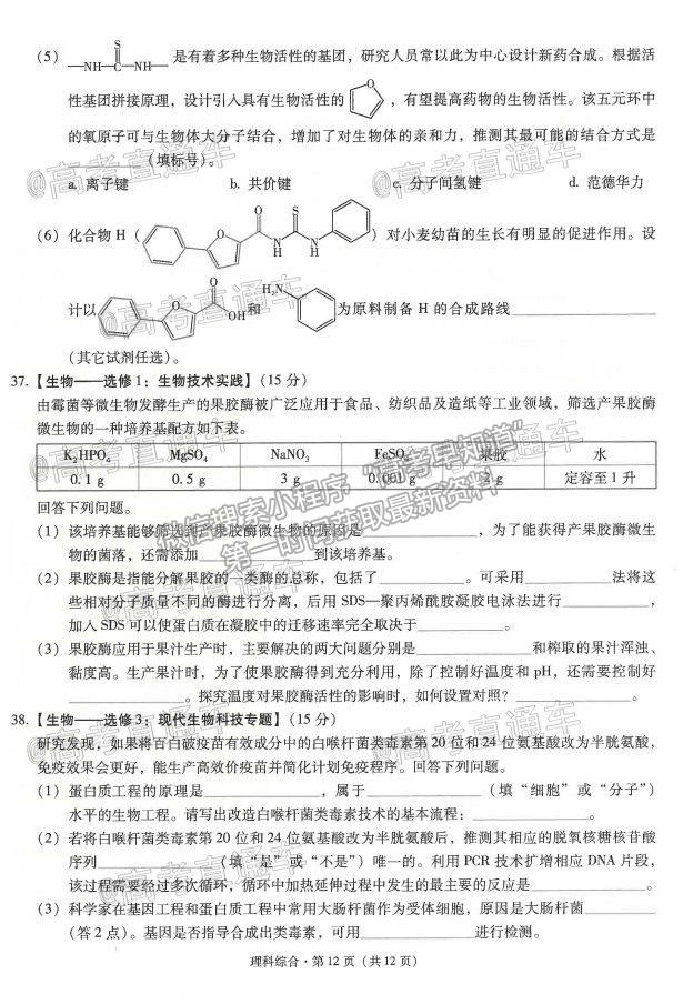 2021昆明一中月考（八）理綜試題及參考答案