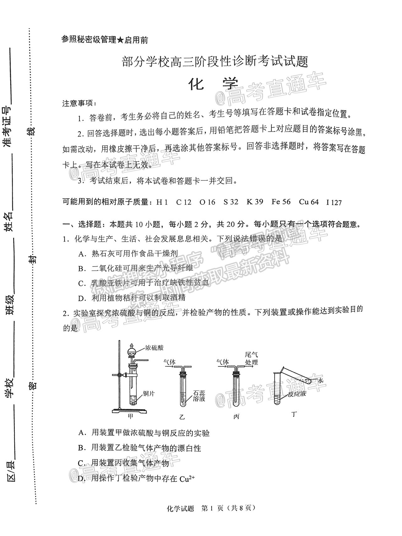 2021淄博二模化學(xué)試題及參考答案