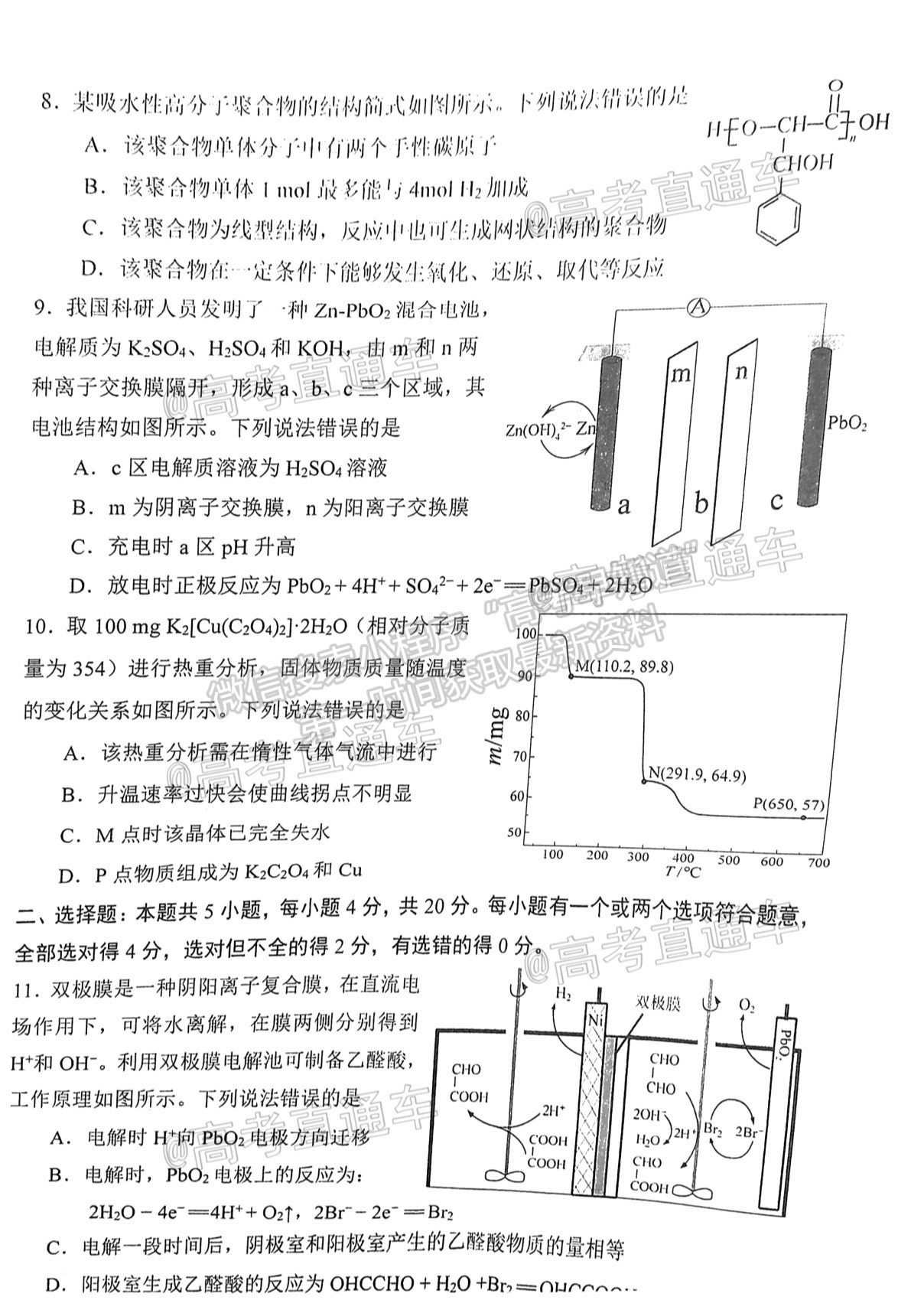 2021淄博二?；瘜W(xué)試題及參考答案