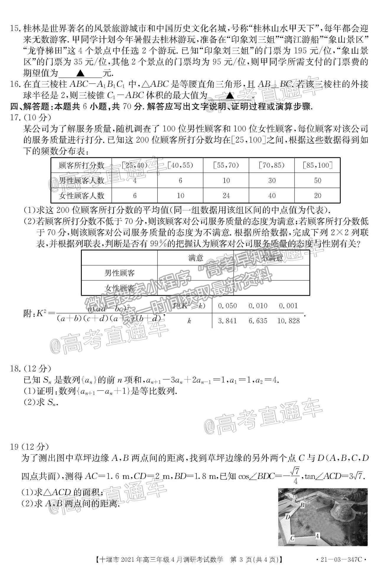 2021湖北十堰高三4月調(diào)研考數(shù)學試題及參考答案