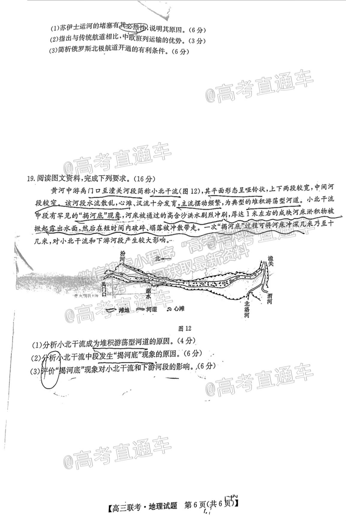 2021菏澤二模地理試題及參考答案