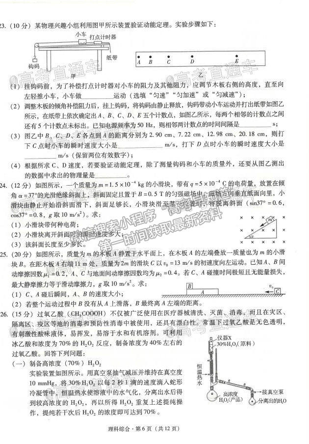 2021昆明一中月考（八）理綜試題及參考答案