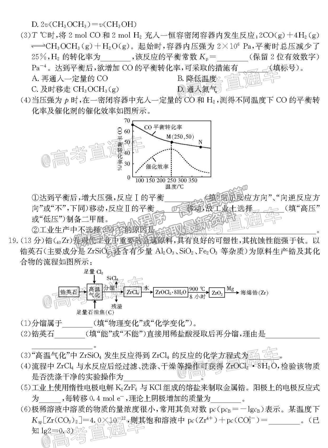 2021湖北十堰高三4月調(diào)研考化學(xué)試題及參考答案