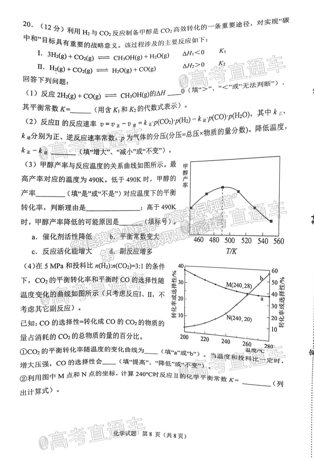 2021淄博二模化學(xué)試題及參考答案