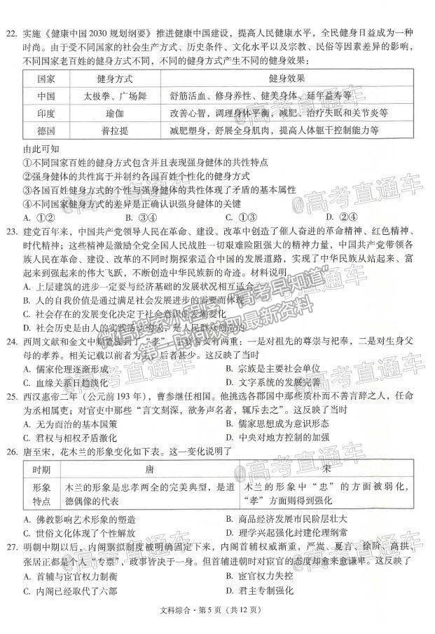 2021昆明一中月考（八）文綜試題及參考答案