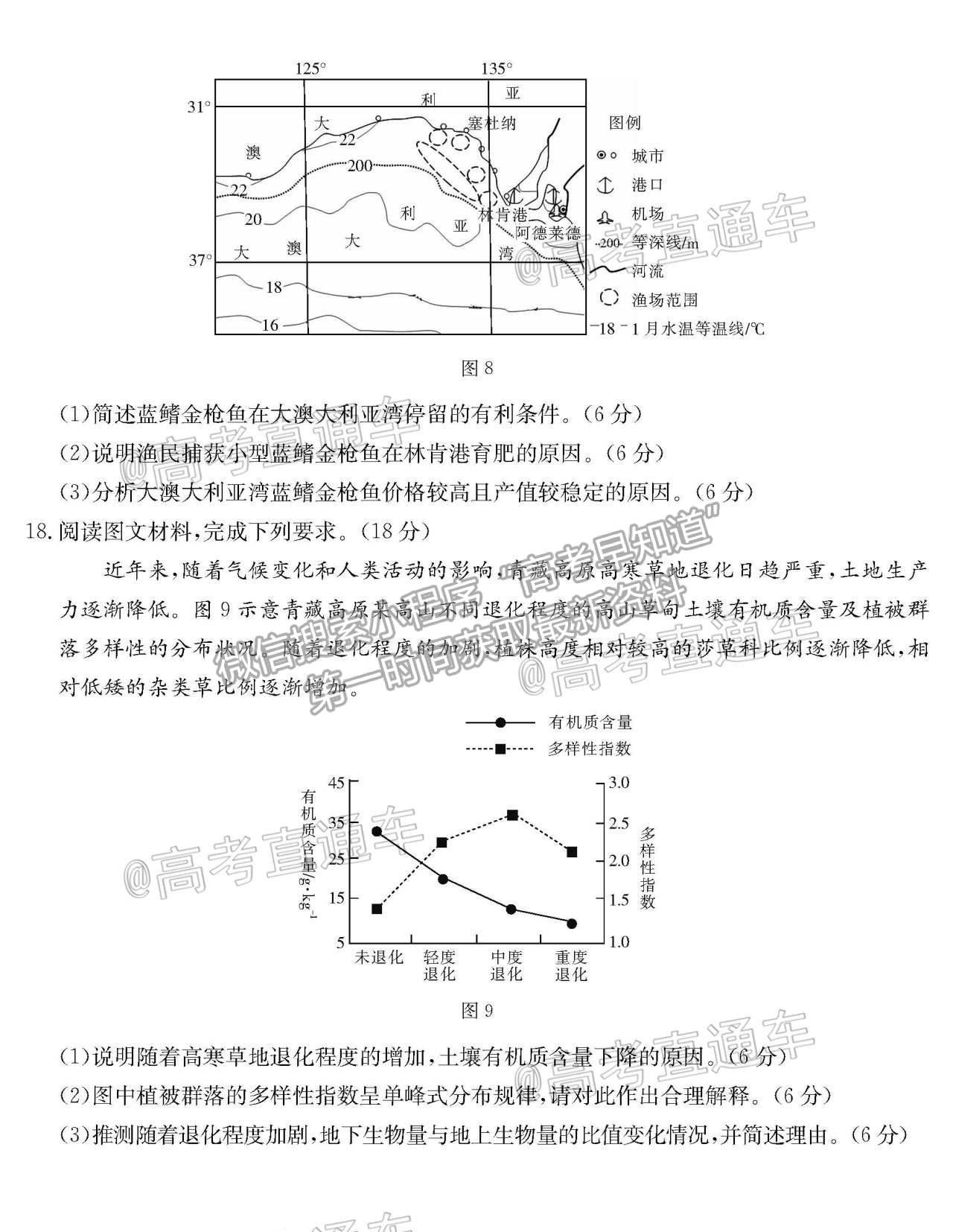 2021湖北十堰高三4月調(diào)研考地理試題及參考答案