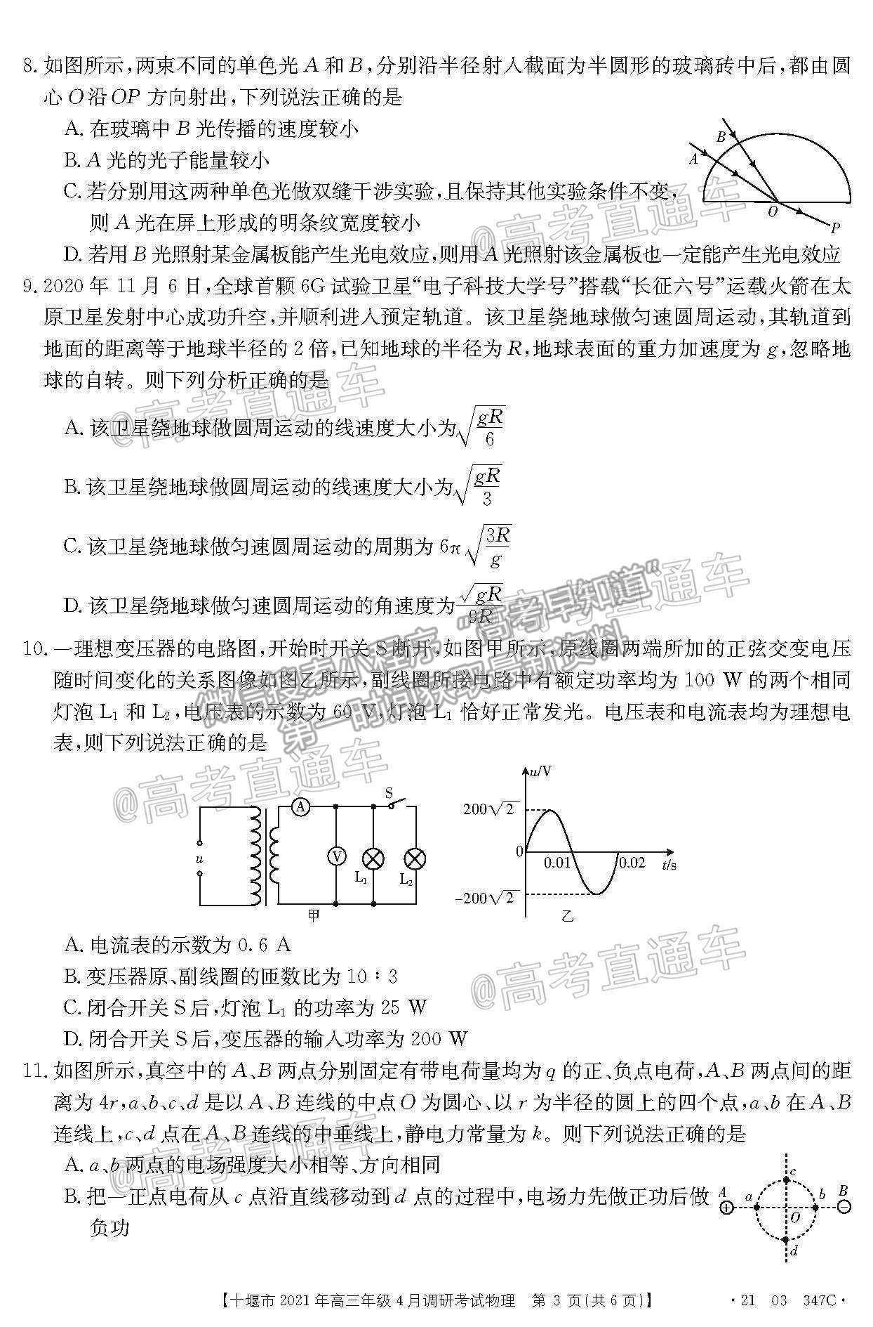 2021湖北十堰高三4月調(diào)研考物理試題及參考答案