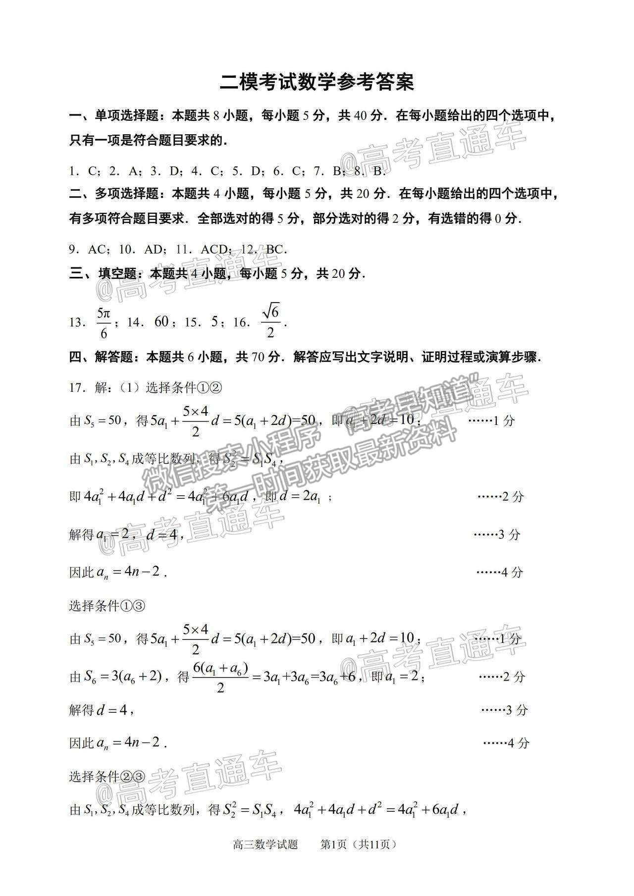 2021淄博二模數(shù)學(xué)試題及參考答案