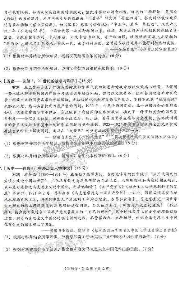 2021昆明一中月考（八）文綜試題及參考答案