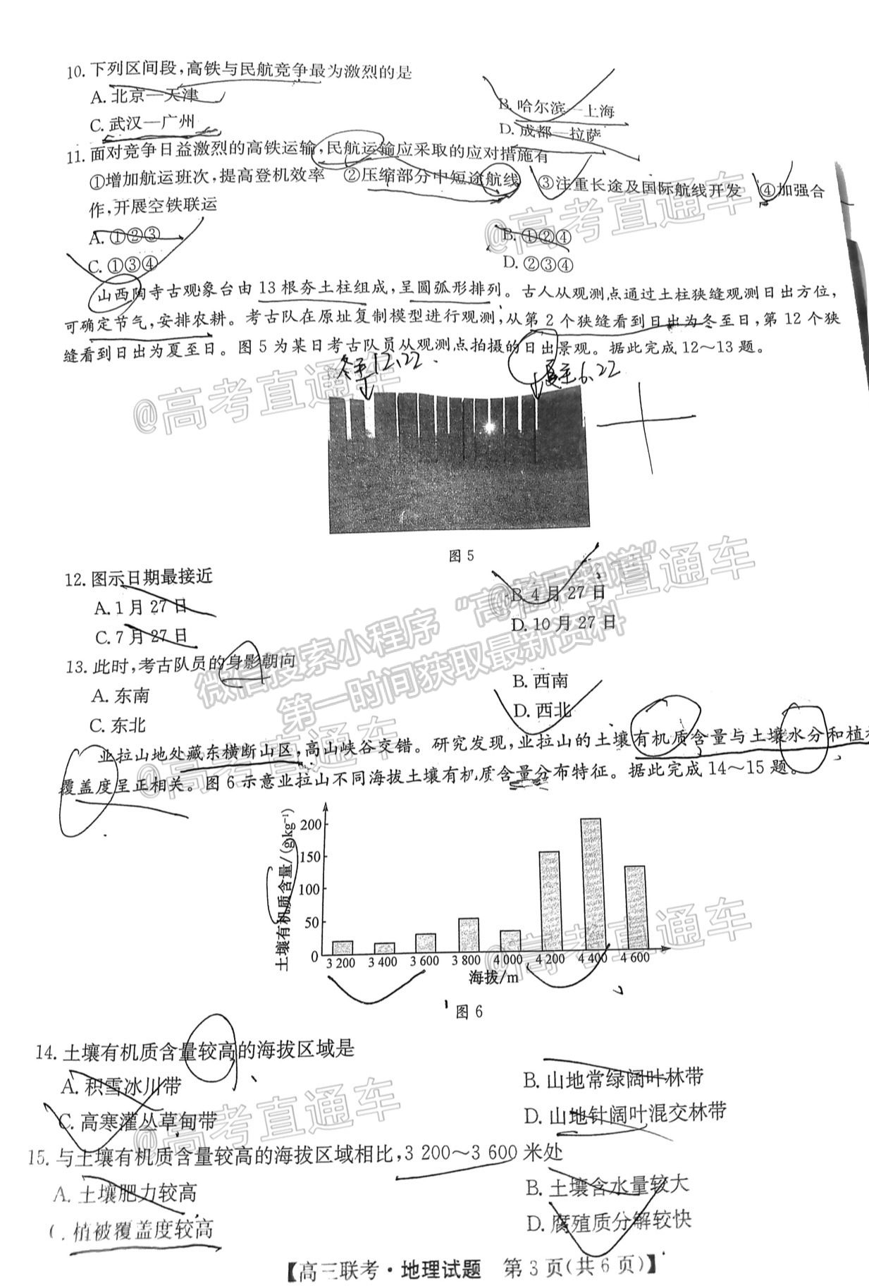 2021菏澤二模地理試題及參考答案