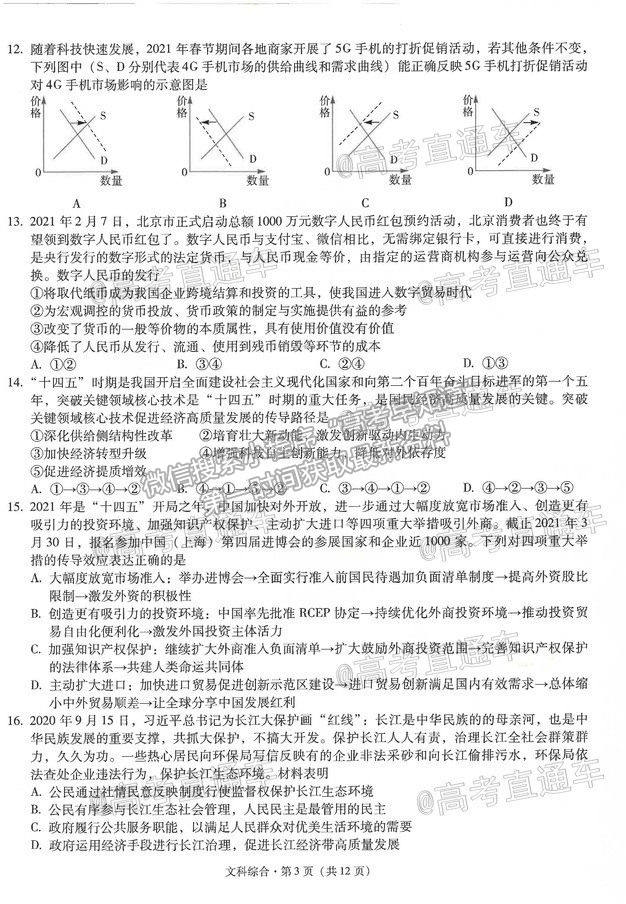 2021昆明一中月考（八）文綜試題及參考答案