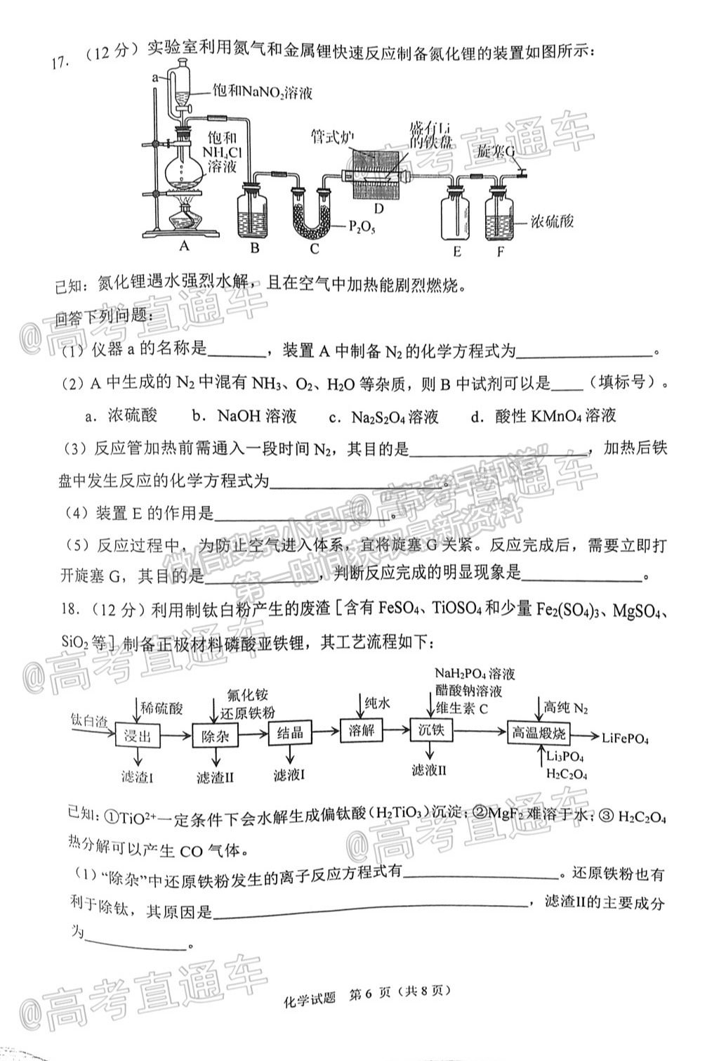 2021淄博二?；瘜W(xué)試題及參考答案