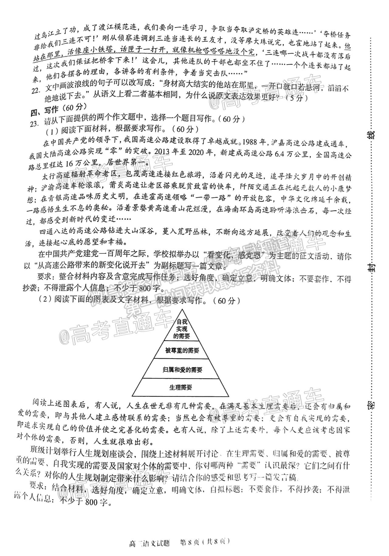 2021淄博二模語文試題及參考答案