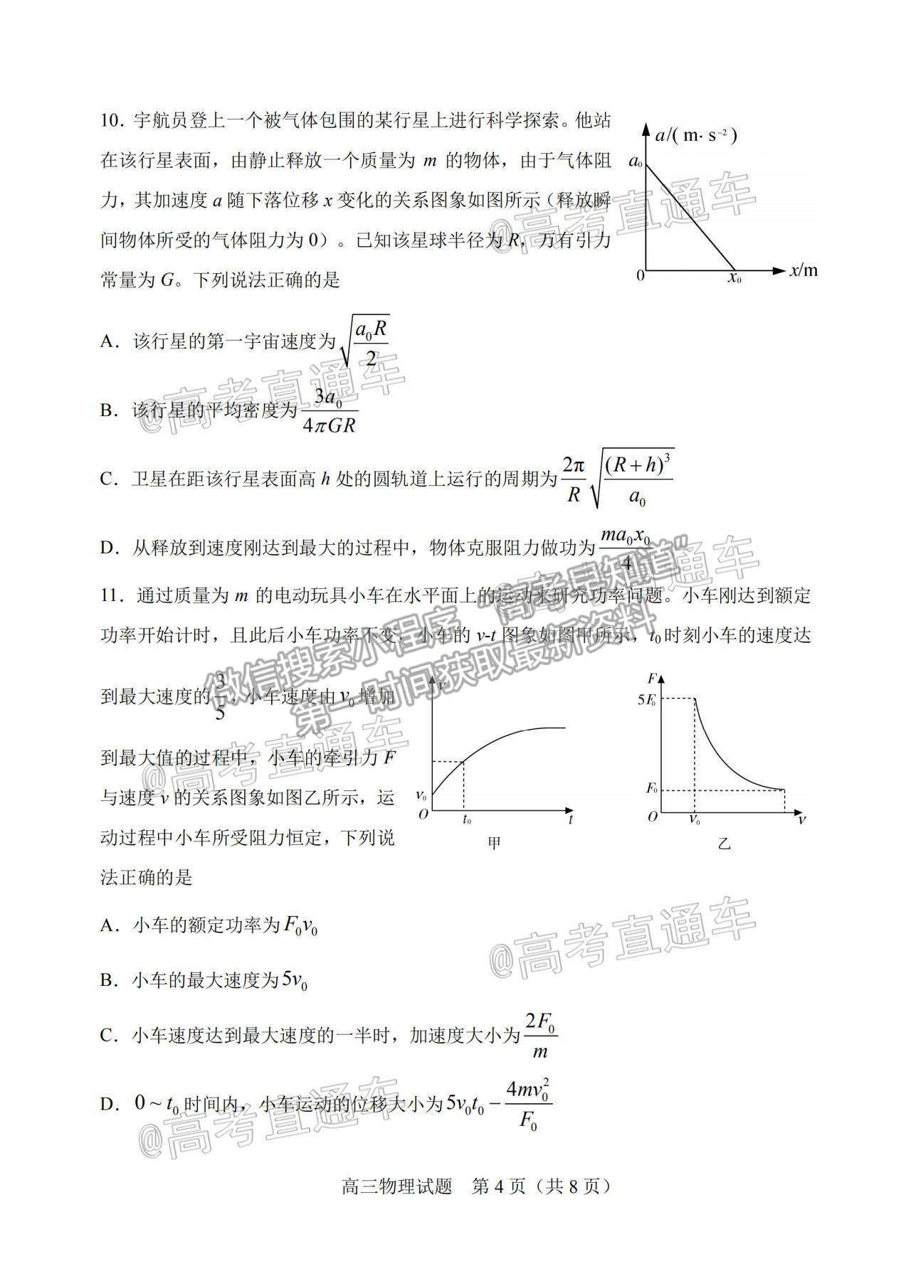 2021淄博二模物理試題及參考答案