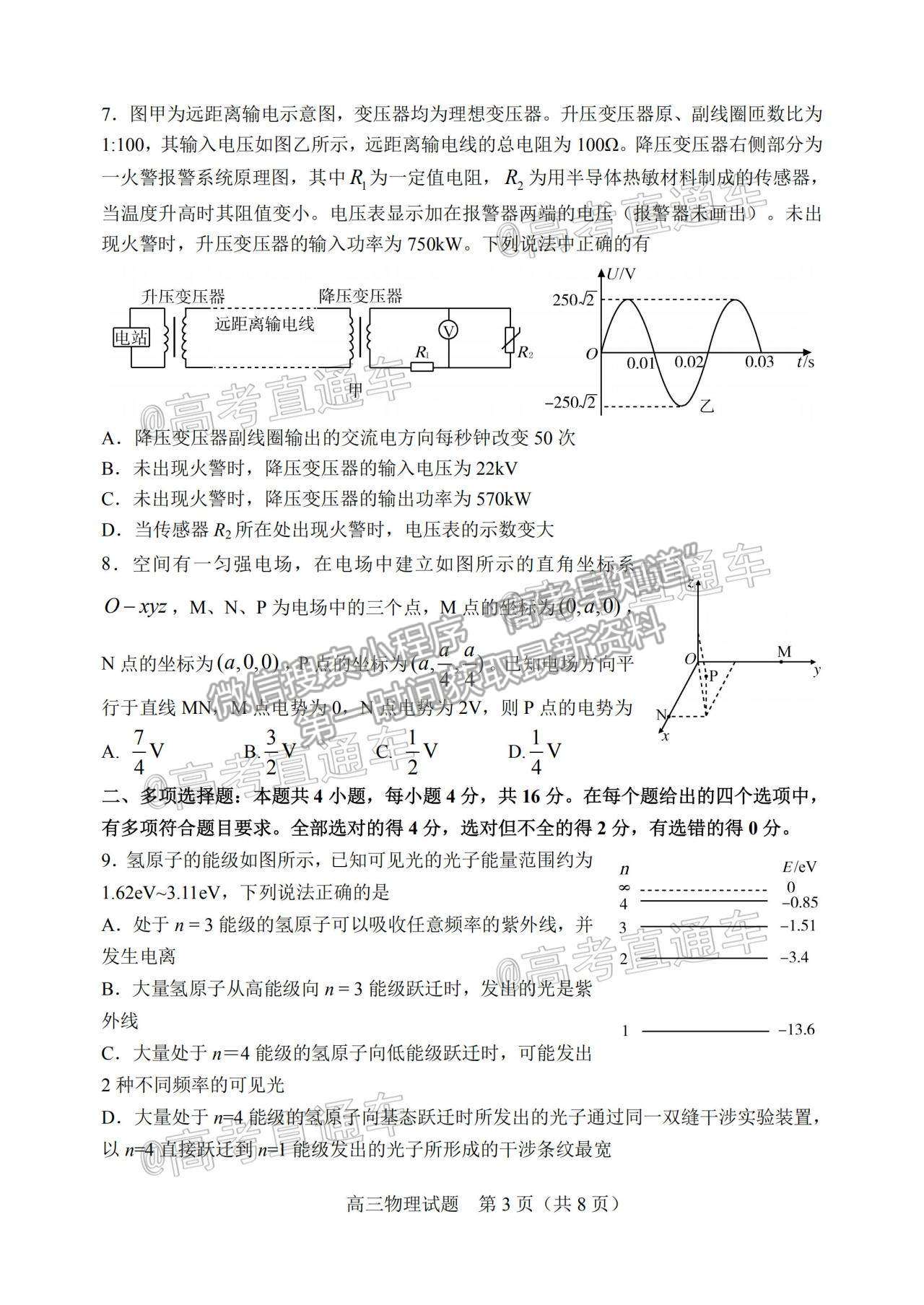 2021淄博二模物理試題及參考答案