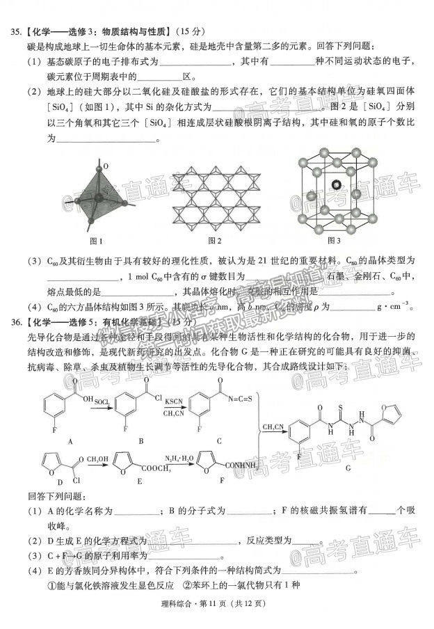 2021昆明一中月考（八）理綜試題及參考答案