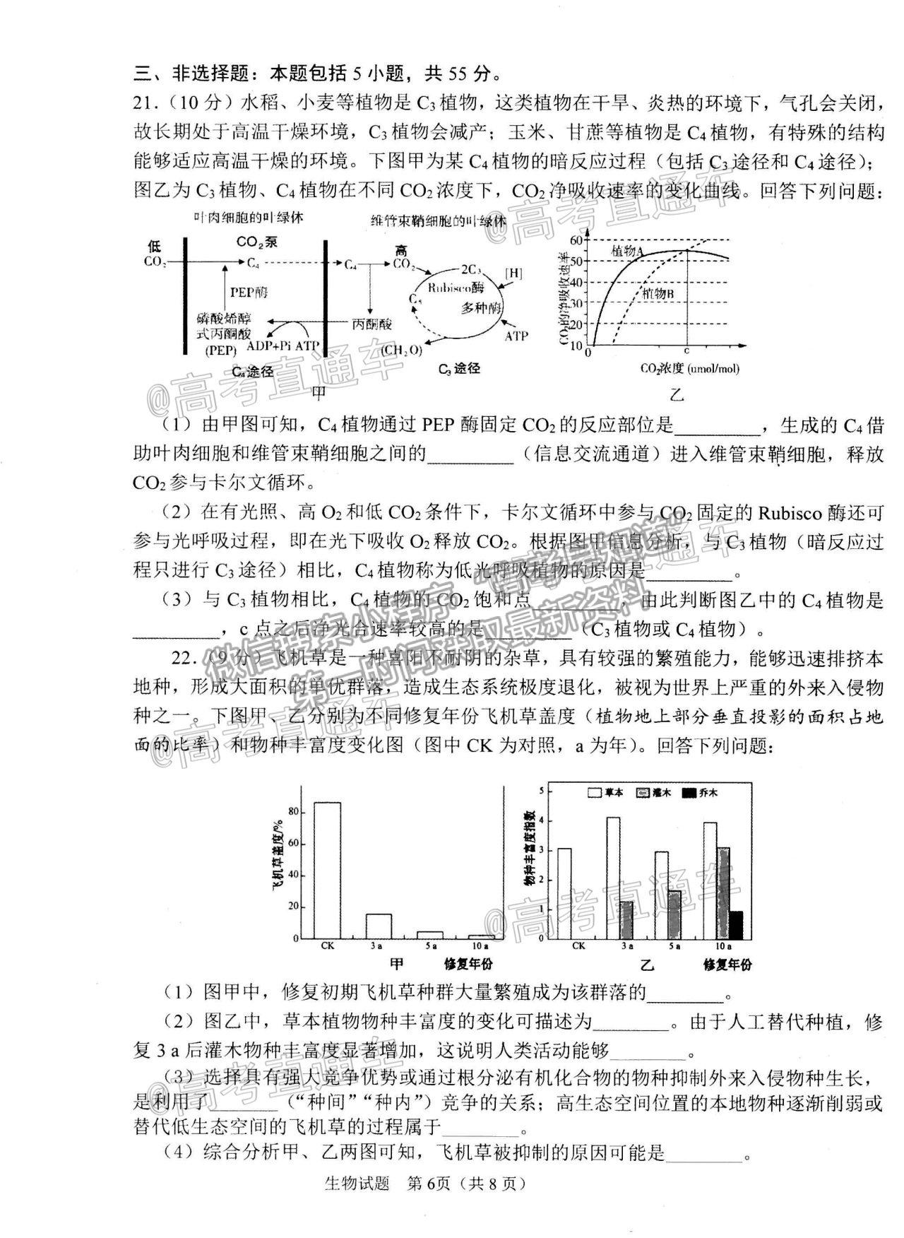 2021淄博二模生物試題及參考答案