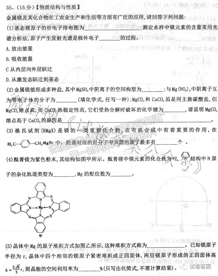 2021年衡水中學(xué)高三一模理綜試題及參考答案