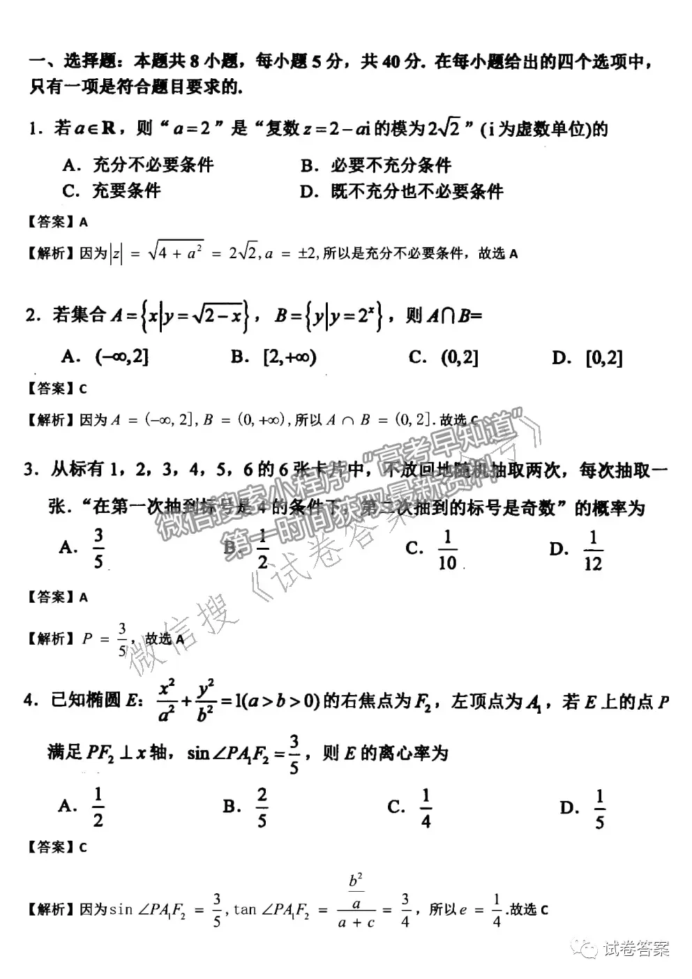 2021蘇錫常鎮(zhèn)四市高三二調(diào)數(shù)學(xué)試題及參考答案