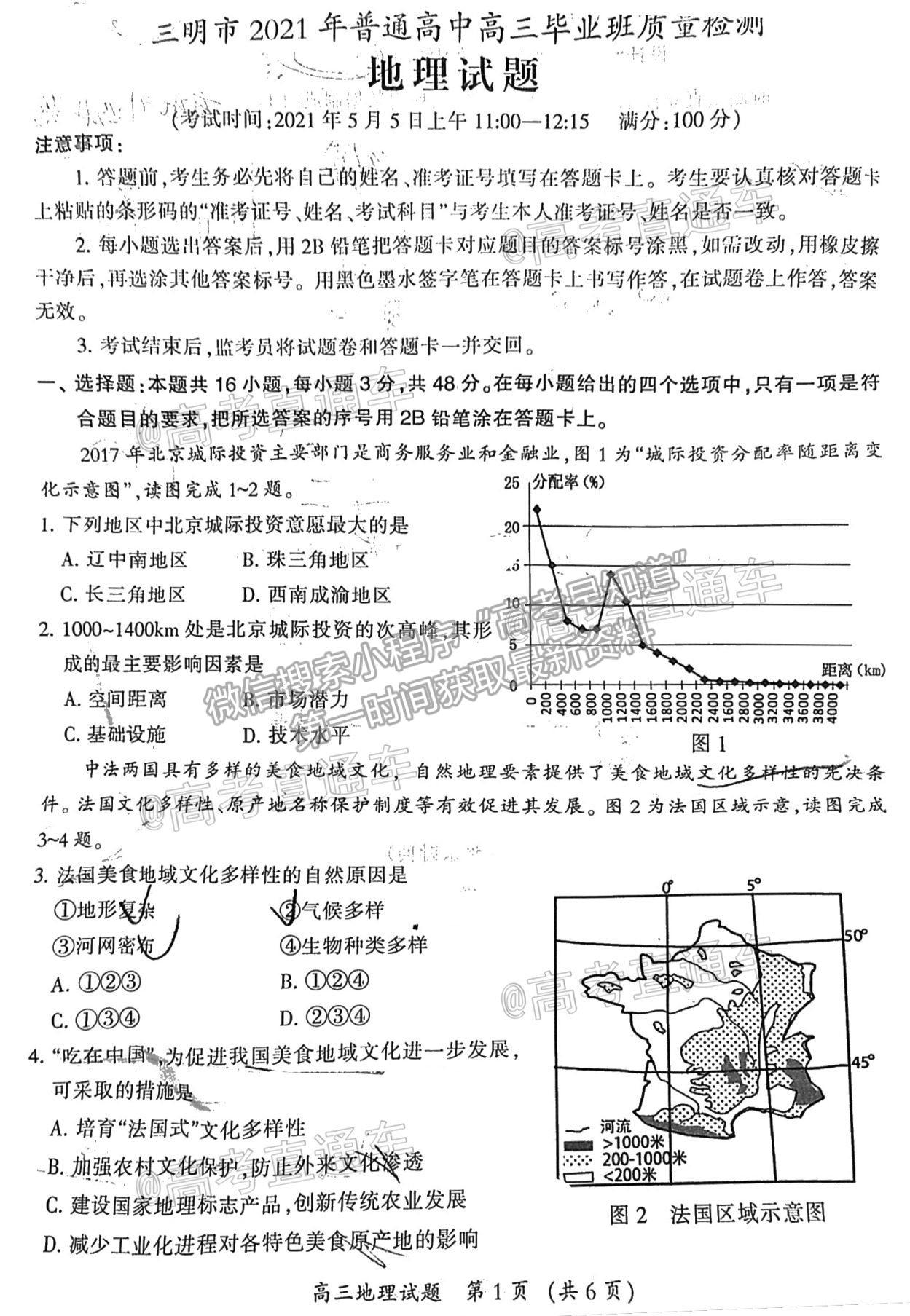 2021三明三檢地理試題及參考答案