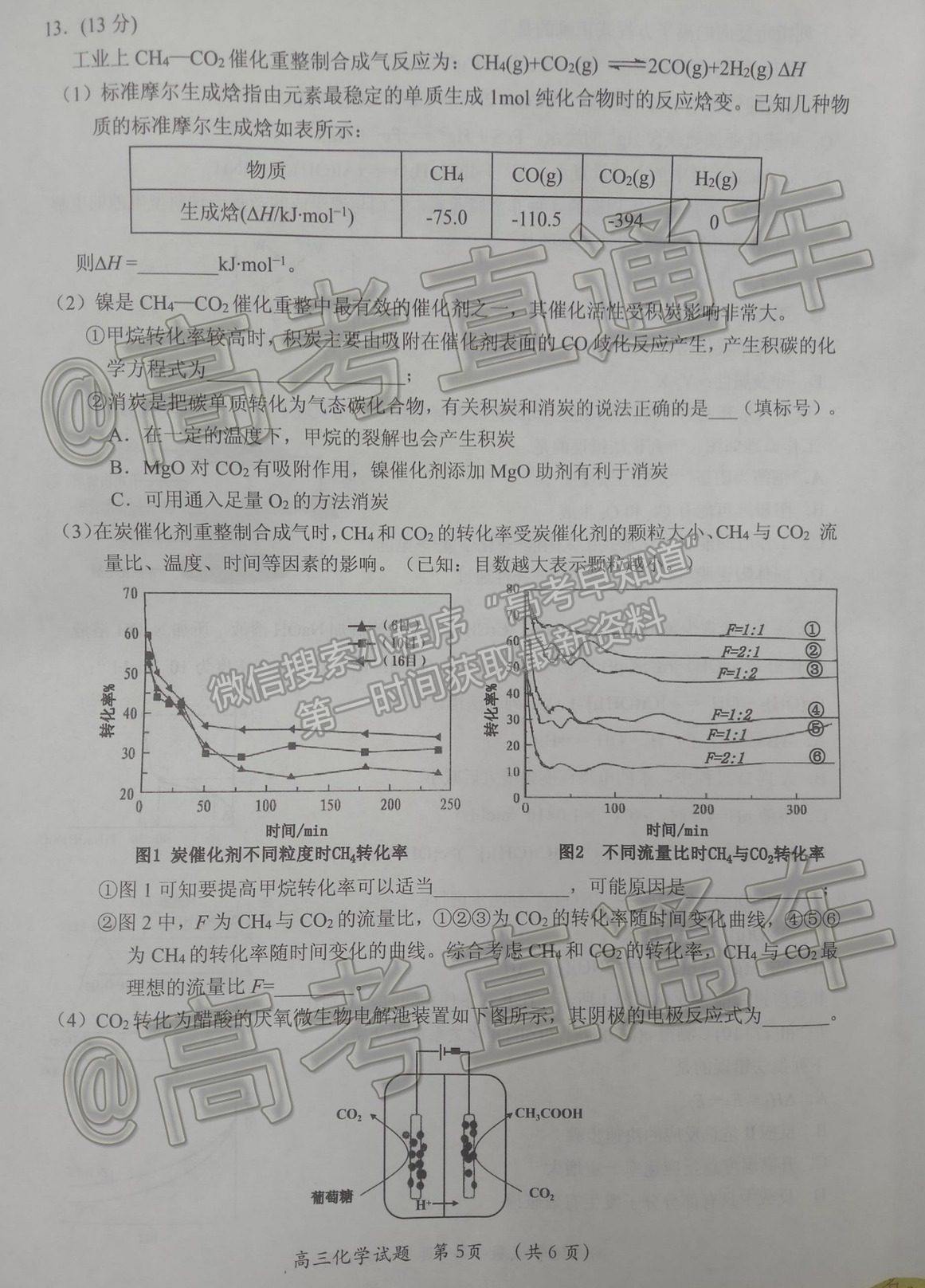 2021三明三檢化學試題及參考答案