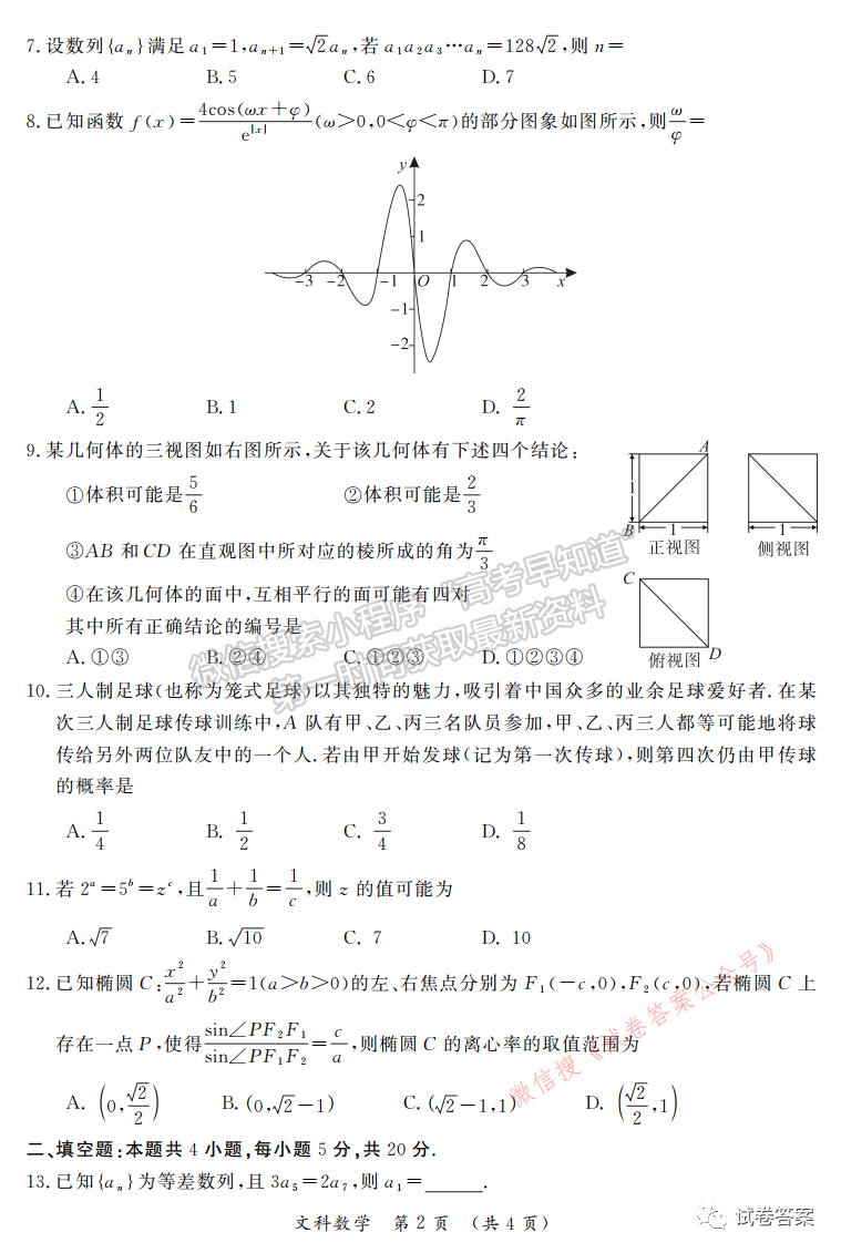 2021開(kāi)封市三模文科數(shù)學(xué)試題及參考答案