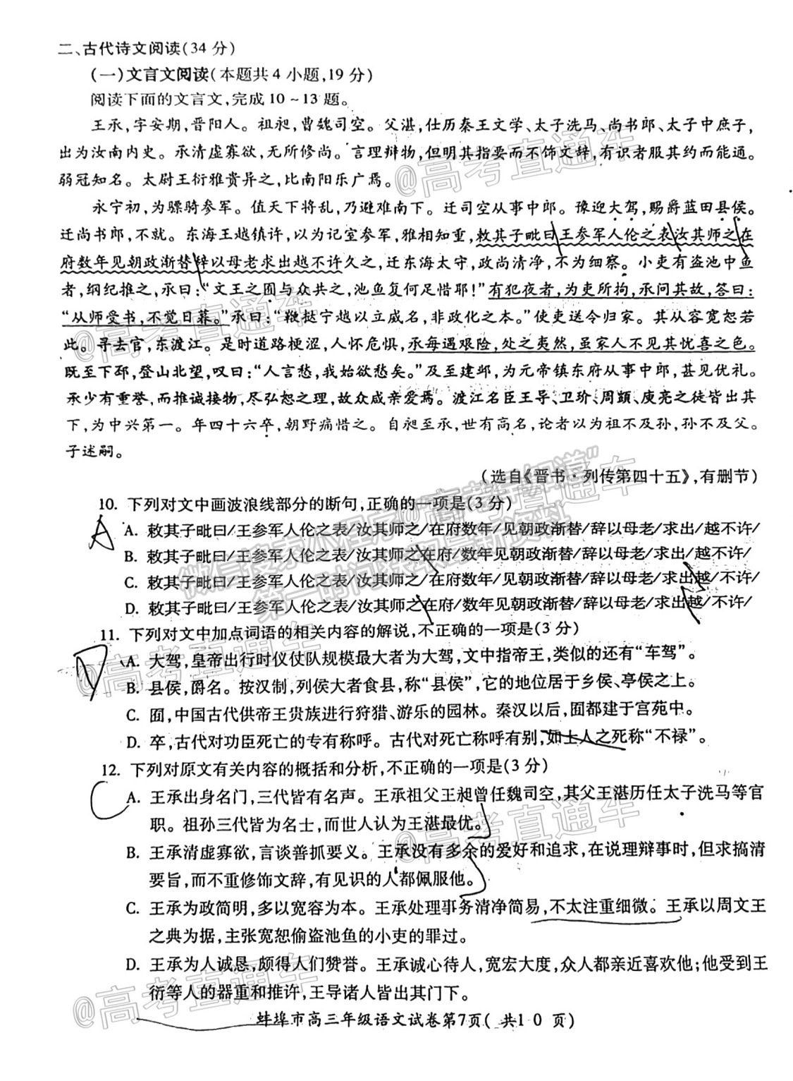 2021蚌埠高三第四次教學(xué)質(zhì)量檢查考試語(yǔ)文試題及參考答案