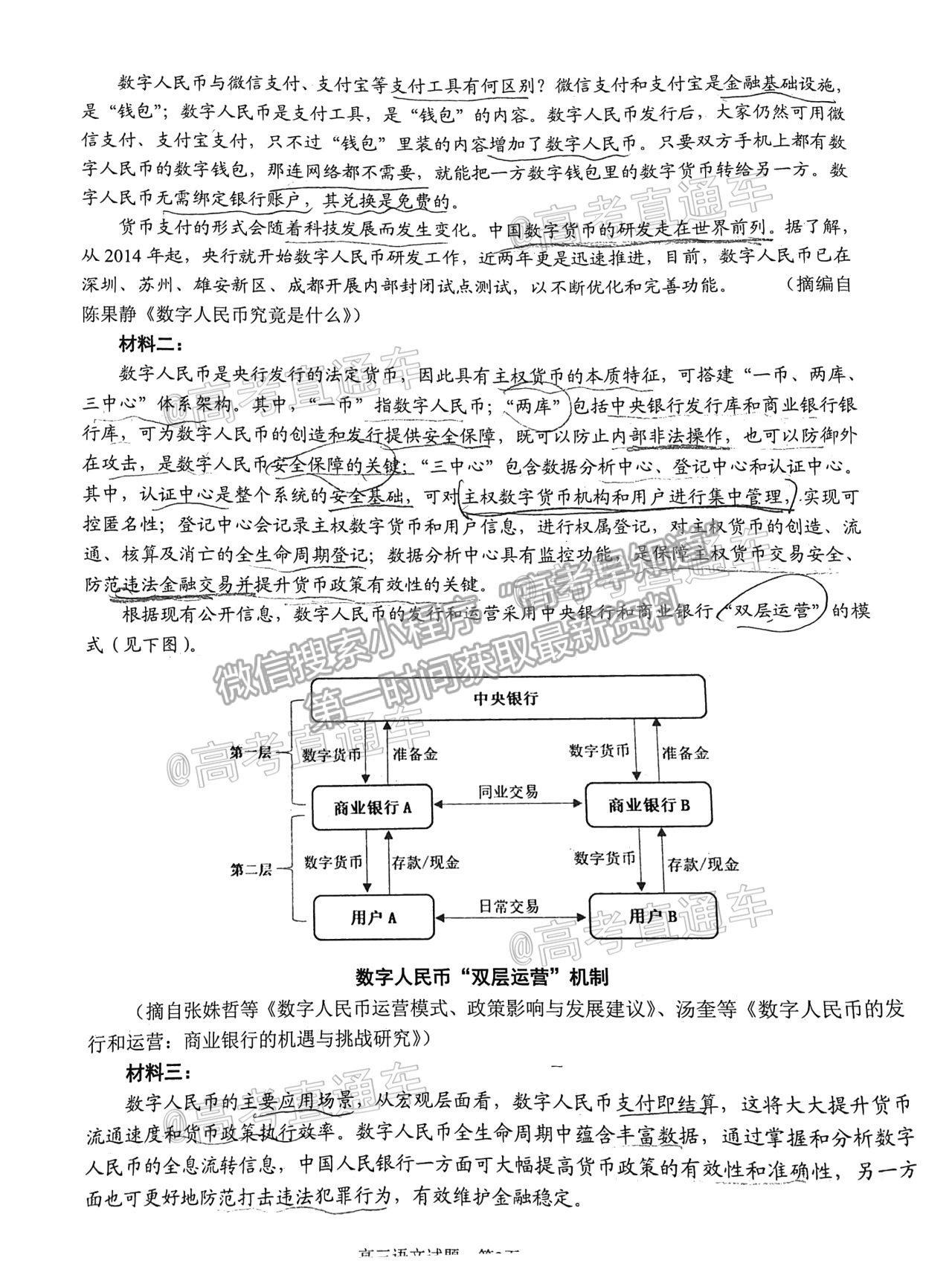 2021泉州三檢語文試題及參考答案