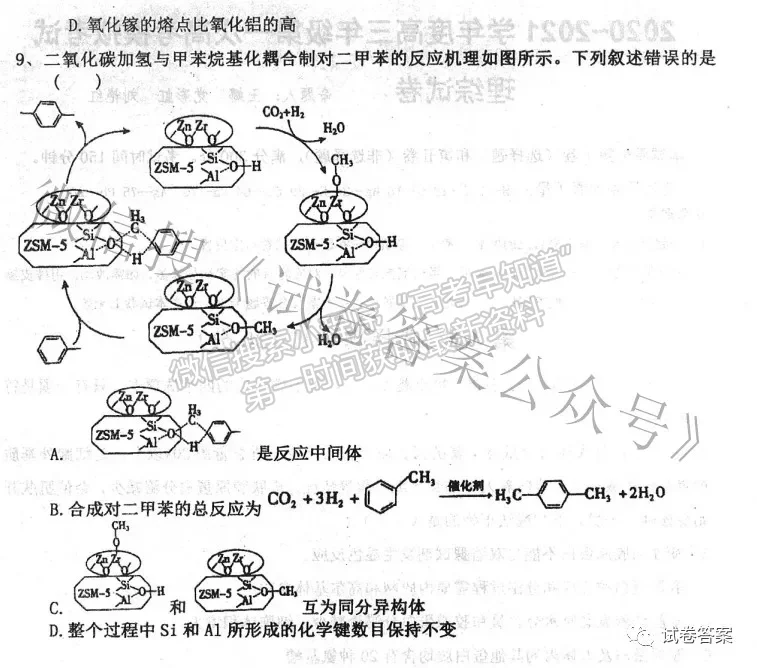 2021年衡水中學(xué)高三一模理綜試題及參考答案