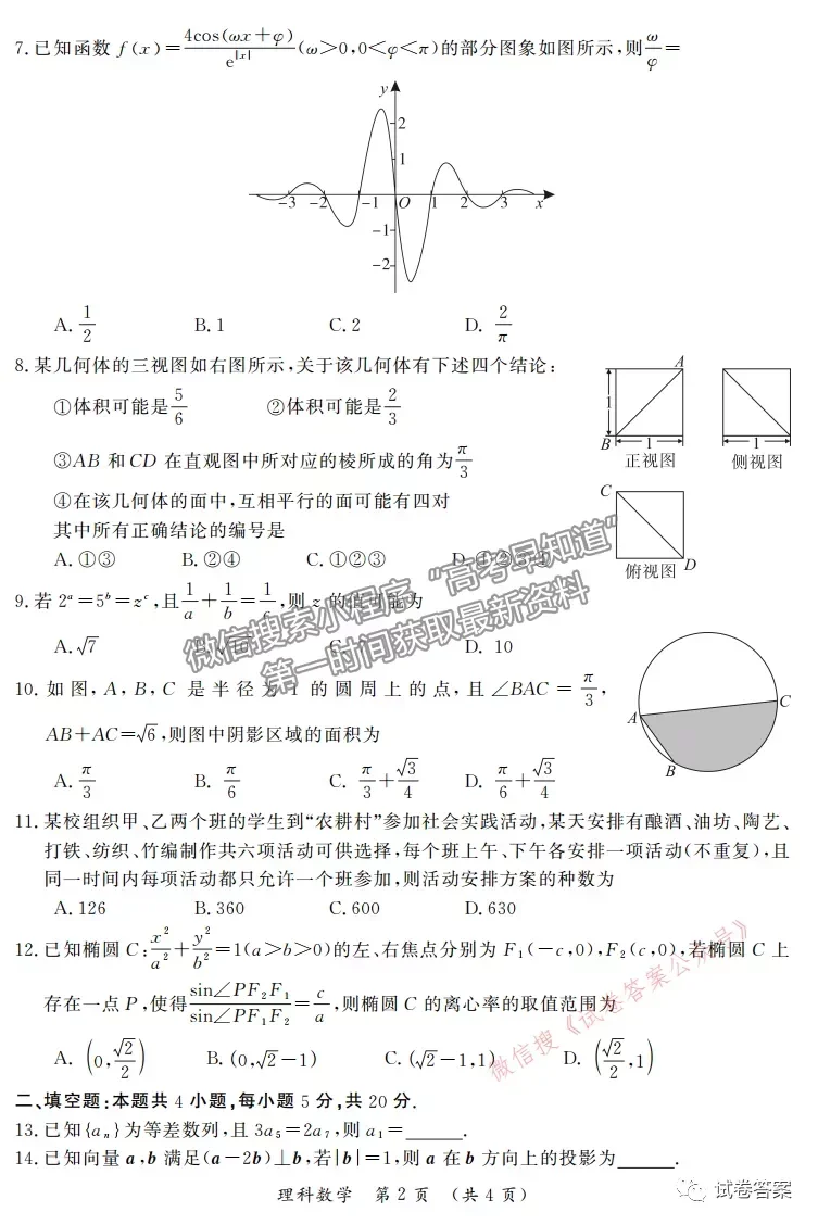 2021開封市高三三模理數(shù)試題及參考答案