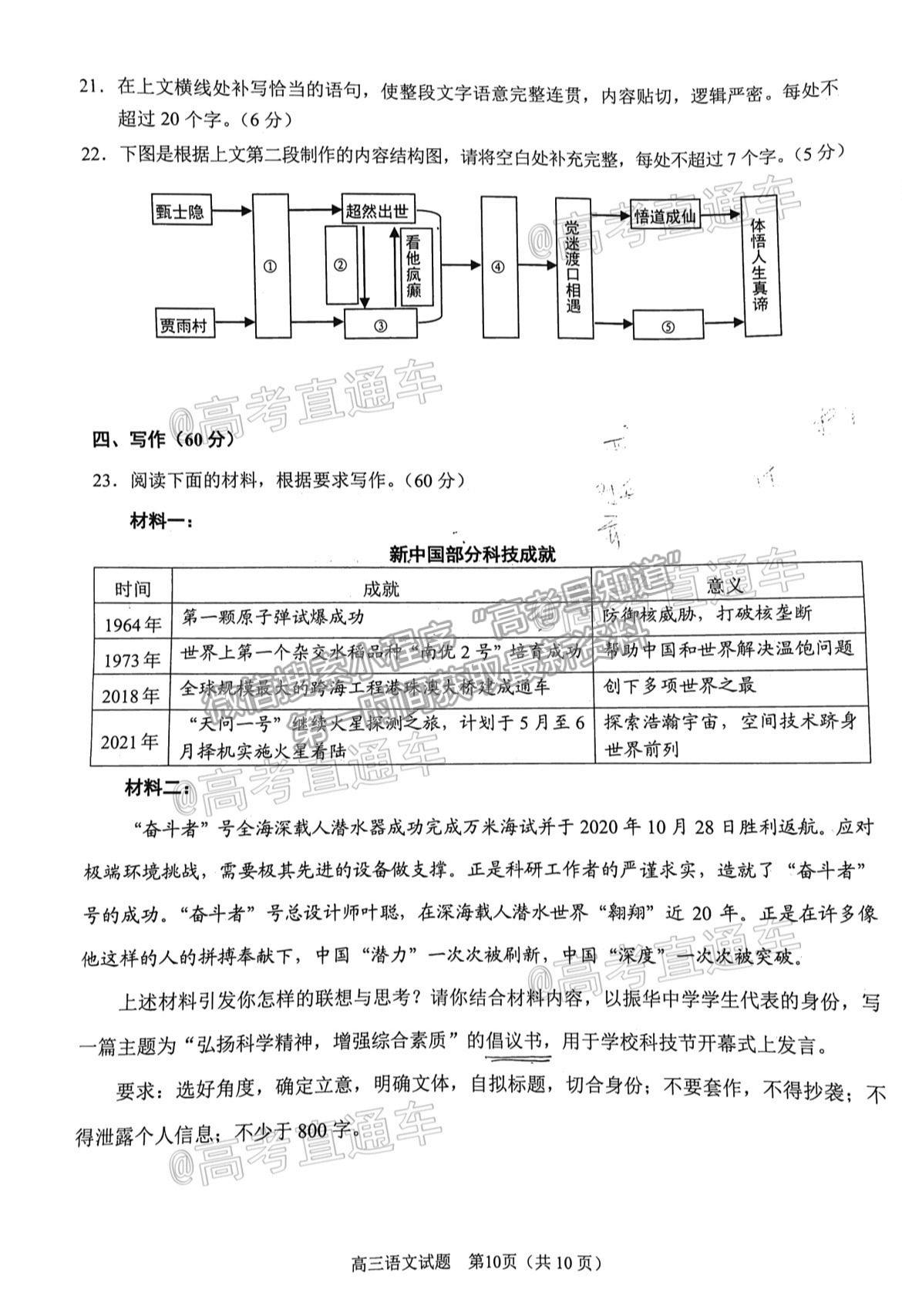 2021泉州三檢語文試題及參考答案