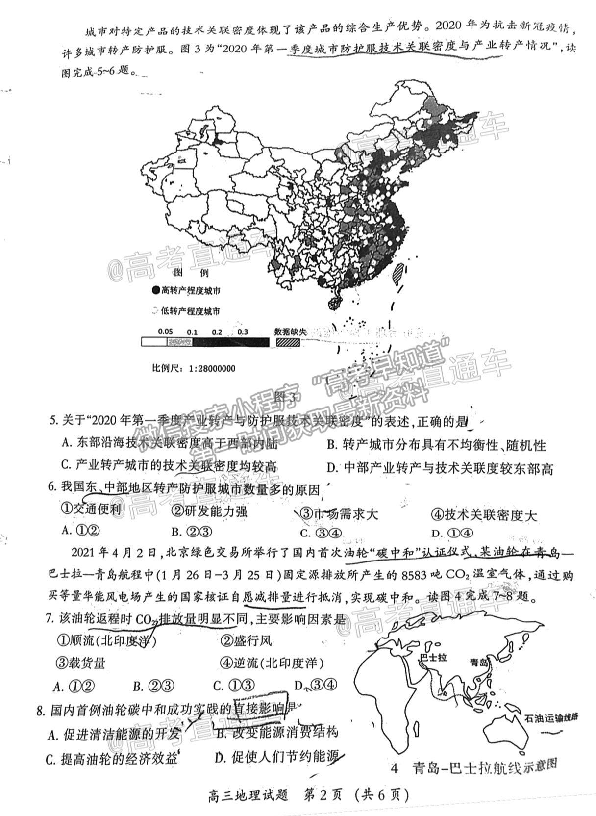 2021三明三檢地理試題及參考答案